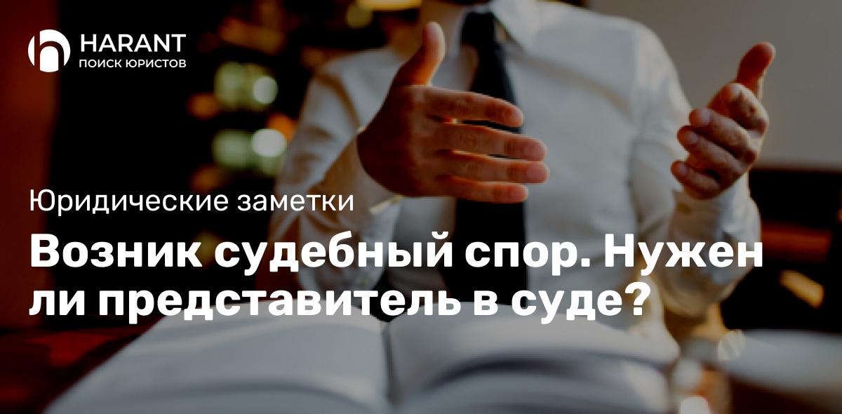 Возник судебный спор. Нужен ли представитель в суде?