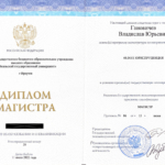 Диплом магистра - Гановичев Владислав Юрьевич