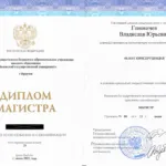 Диплом магистра - Гановичев Владислав Юрьевич