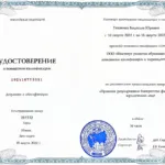 повышение квалификации банкротство - Гановичев Владислав Юрьевич