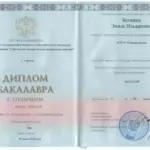 Диплом бакалавр - Бегишев Эмиль Ильдарович