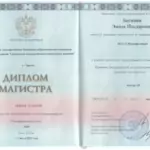 Диплом- магистр - Бегишев Эмиль Ильдарович