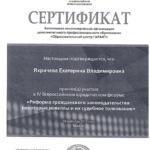Сертификат 4 - Яхричева Екатерина Владимировна