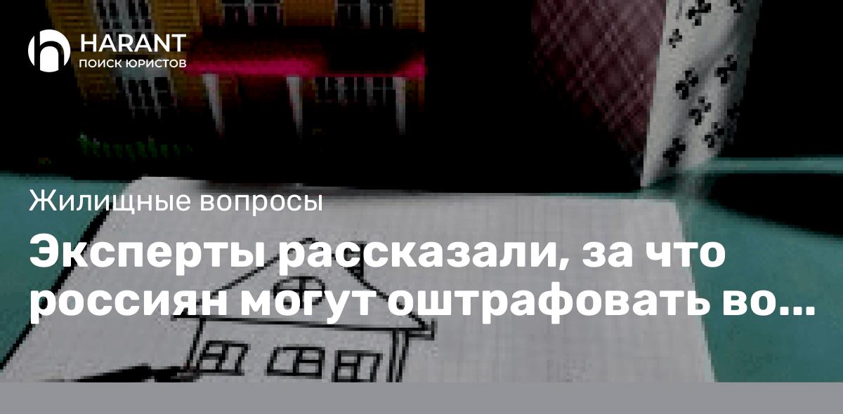 Эксперты рассказали, за что россиян могут оштрафовать во время дачного отдыха