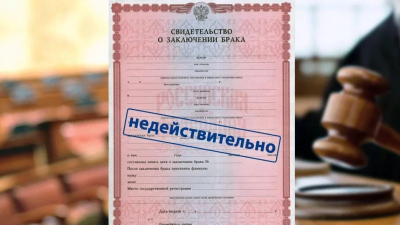 Юрист Прилучный Артем Сергеевич объясняет: Как признать брак недействительным?