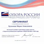 Опора России 2024 - Булычева Мария Алексеевна