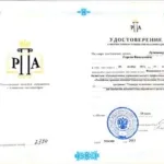 Удостоверение РПА - Лученков Сергей Васильевич