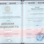 Документ об образовании и о квалификации - Катков Максим Алексеевич