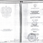 Диплом Юли (1) - Леонова Юлия Алексеевна