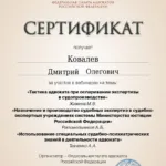 Сертификат обучение 12.04.2023 - Ковалев Дмитрий Олегович