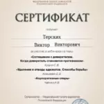 ФПА июль 2023 - Терских Виктор Викторович