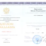 Диплом Мартыненко М.В. - Мартыненко Михаил Владимирович