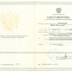 Удостоверение о повыш.квалифик. - Гамиловская Ирина Николаевна