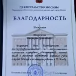 Благодарность - Мокроусова Виктория Эрнестовна