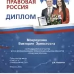 Диплом - Мокроусова Виктория Эрнестовна