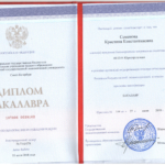 Диплом: Санкт-Петербургский государственный экономический университет, 2018 — Семенова К.К.