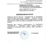 Благодарственное письмо ООО МИР КРАСОТЫ Симферополь - Боярский Евгений Павлович