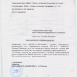 Рекомендательное письмо от ООО АвтосталкерПлюс Рязань - Боярский Евгений Павлович