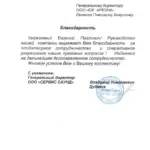 Благодарность ООО СЕРВИС САУНД - Боярский Евгений Павлович