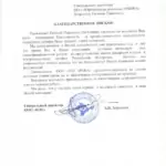 Благодарность от ООО КОК - Боярский Евгений Павлович