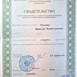 Свидетельство АУ(1) - Разумов Виталий Владиславович