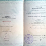 Диплом АУ(1) - Разумов Виталий Владиславович