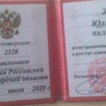 Удостоверение адвоката № 2328, Жемчугова Юлия Владимировна , Адвокатская палата Новосибирской области