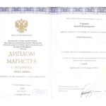 Диплом АУ МВД - Савенков Андрей Владимирович