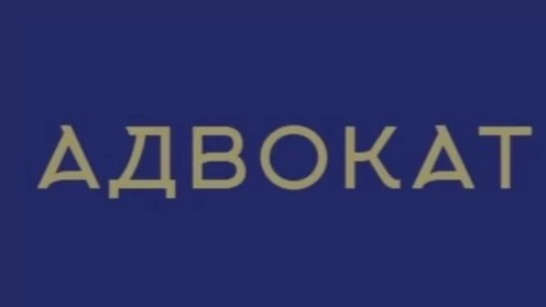 Как выбрать уголовного адвоката?