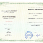 Сертификат 7 - Коновалова Лариса Ивановна