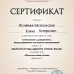 22 - Ваганова-Василовская Елена Валерьевна