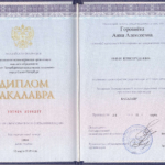 ВО диплом - Горовнёва Анна Алексеевна