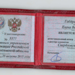 Удостоверение - Габдрахманова Елена Викторовна