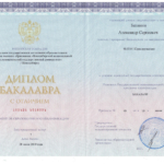 Диплом: Новосибирский государственный университут, 2019 — Белянин А.С.