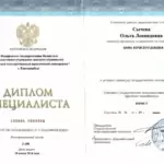 диплом о высшем юридическом образовании адвокат Ольга Исянаманова - Исянаманова Ольга Леонидовна