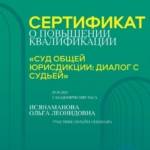 Санкт-петербургский Институт Адвокатуры Повышение квалификации Адвокат Ольга Исянаманова 1 - Исянаманова Ольга Леонидовна