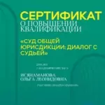 Санкт-петербургский Институт Адвокатуры Повышение квалификации Адвокат Ольга Исянаманова 1 - Исянаманова Ольга Леонидовна