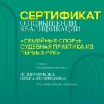 Санкт-петербургский Институт Адвокатуры Повышение квалификации Адвокат Ольга Исянаманова 2 - Исянаманова Ольга Леонидовна