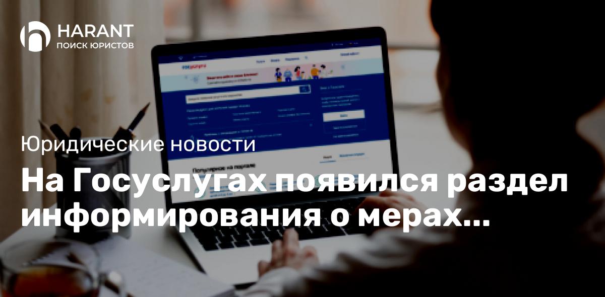 На Госуслугах появился раздел информирования о мерах поддержки ветеранов СВО