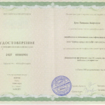 Удостоверение БФЛ - Туча Татьяна Андреевна