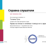 Справка слушателя Lextorium - Туча Татьяна Андреевна