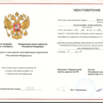 Удостоверение повышения квалификации - Папченков Александр Алексеевич