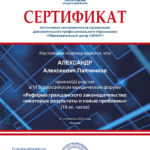 Сертификат Гарант - Папченков Александр Алексеевич