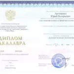 doc14770620140708092727_001 - Артеменко Юрий Валерьевич