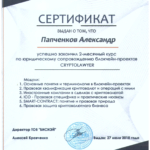 Сертификат блокчейн - Папченков Александр Алексеевич