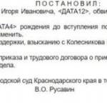 Прекращение Уголовного дела - Носов Павел Анатольевич