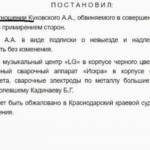 Прекращение Уголовного дела - Носов Павел Анатольевич