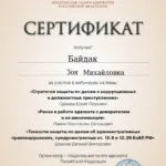Сертификат - Байдак Зоя Михайловна