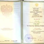 Копия диплома - Бондаренко Артем Андреевич
