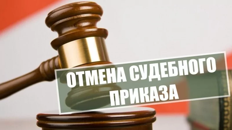 Адвокат Полуянович Оксана Анатольевна объясняет: Что делать, если получил судебный приказ?